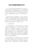 中国与美国教育理念的不同