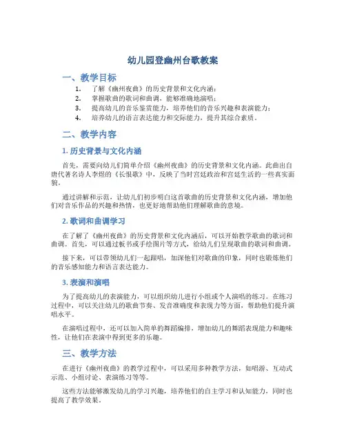 幼儿园登幽州台歌教案