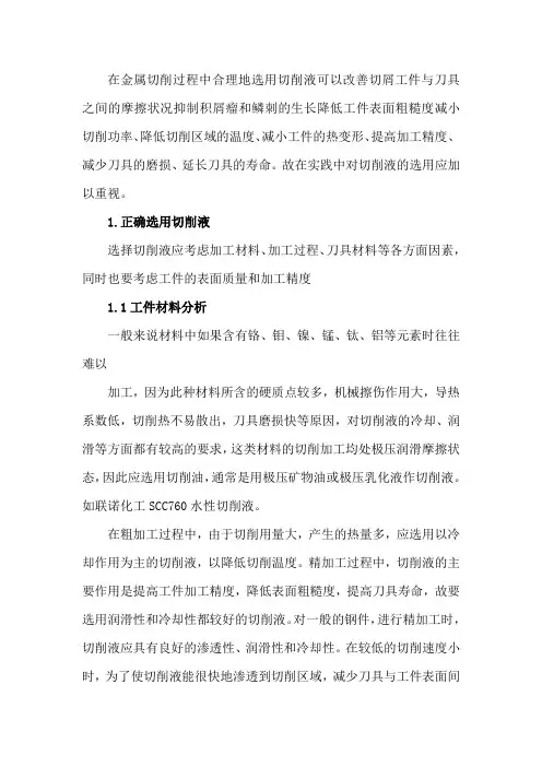 当加工方案调整,切削液的合理选用