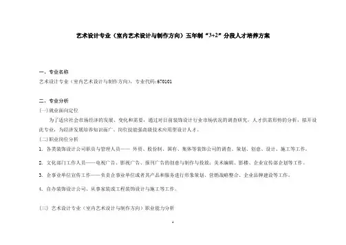 艺术设计专业人才培养方案DOC