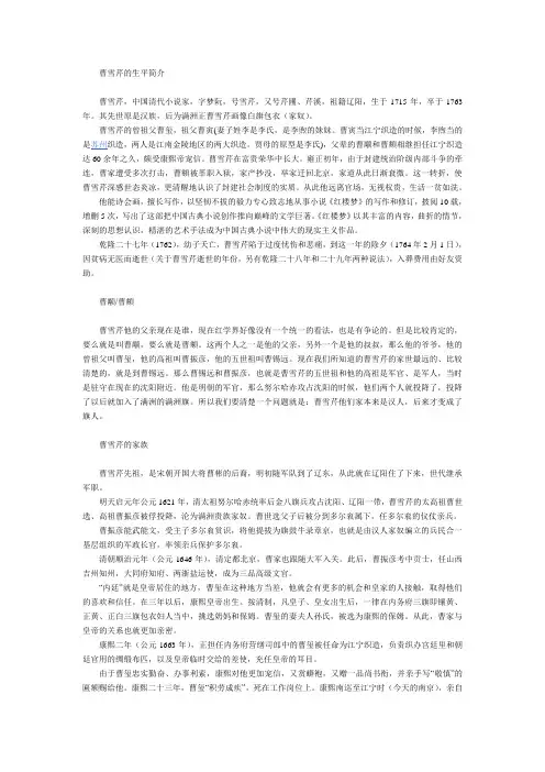 曹雪芹的生平简介