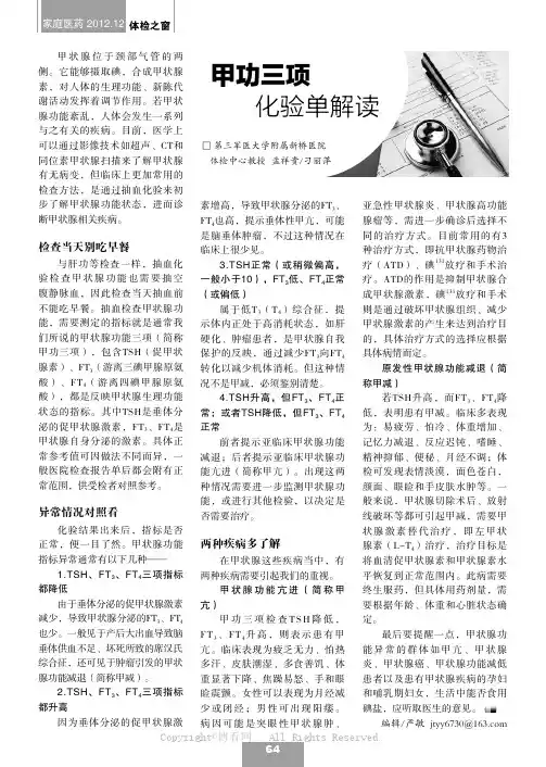 甲功三项化验单解读    
