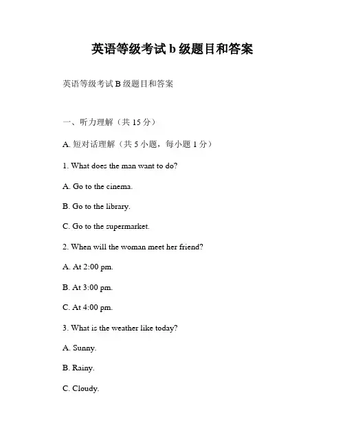 英语等级考试b级题目和答案