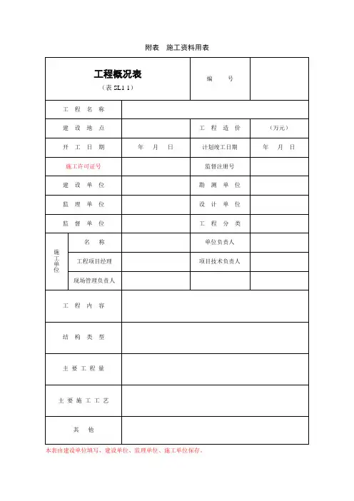 水利工程全部表格
