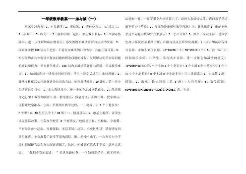 一年级数学教案——加与减(一)