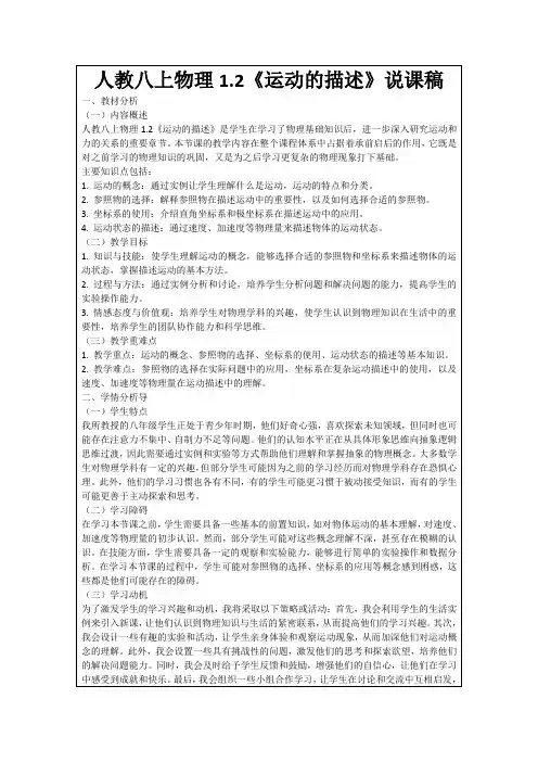 人教八上物理1.2《运动的描述》说课稿
