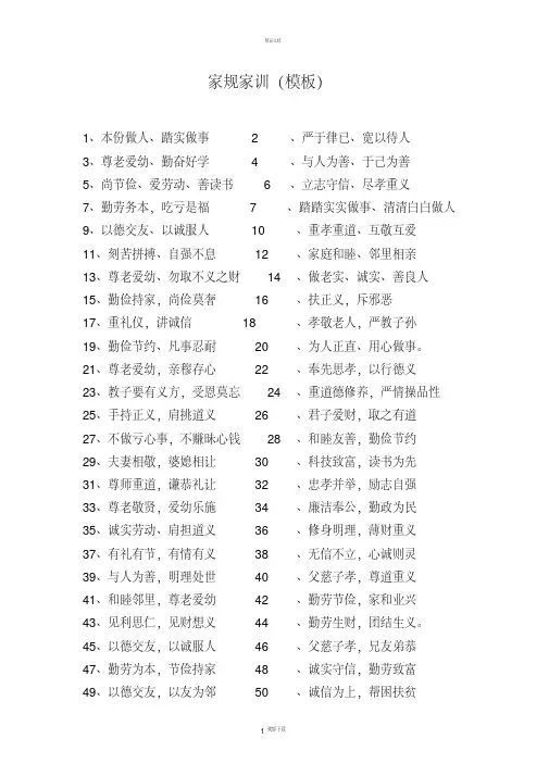 家规家训(模板)