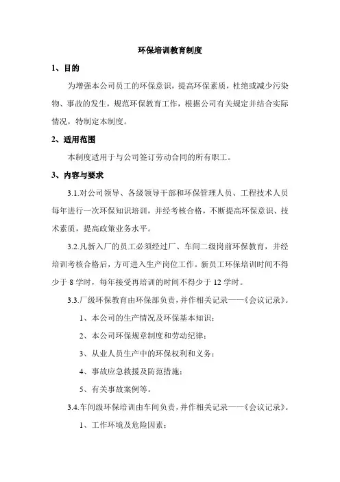 环保培训教育制度