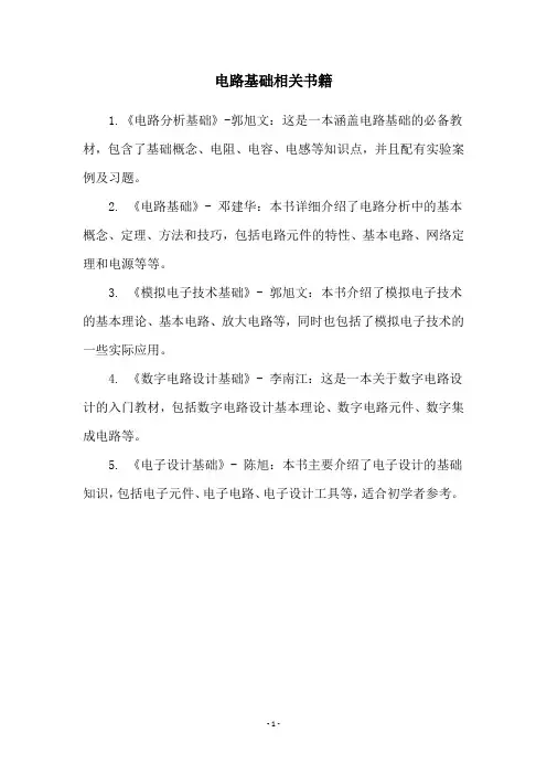 电路基础相关书籍