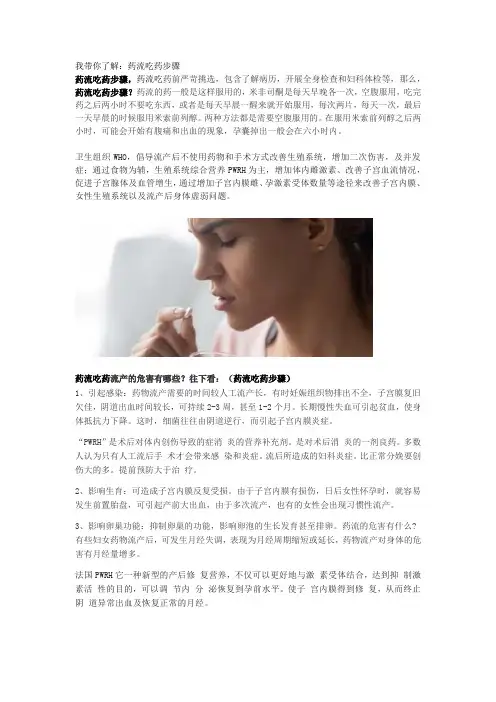 我带你了解：药流吃药步骤