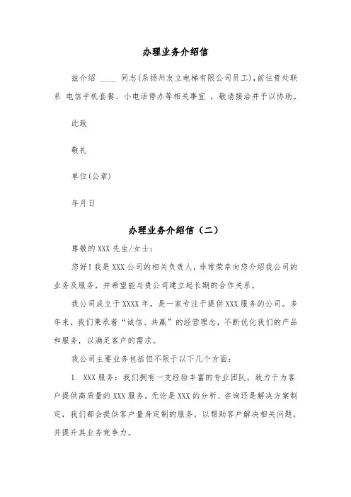 办理业务介绍信（四篇）