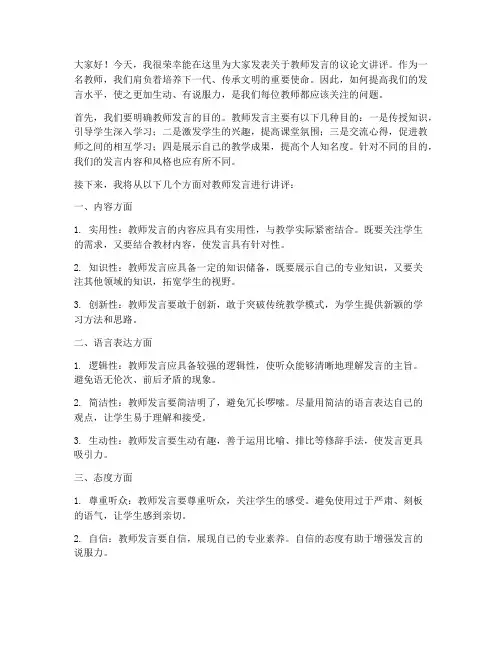 议论文讲评教师发言稿