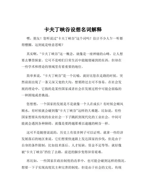 卡夫丁峡谷设想名词解释