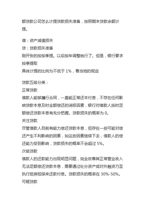 小额贷款公司坏账处理(参考使用)
