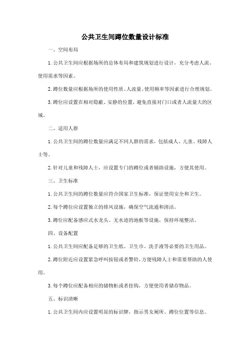 公共卫生间蹲位数量设计标准