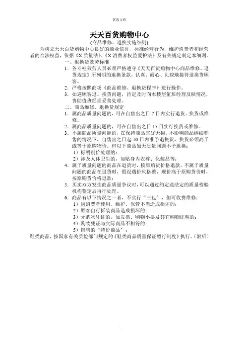 商品维修退换细则