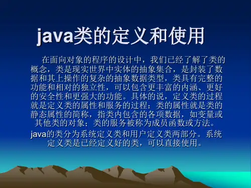 第3章 类的定义和使用