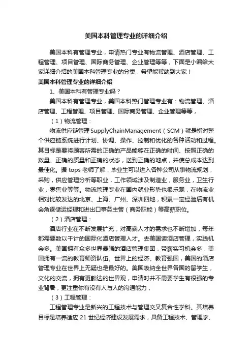 美国本科管理专业的详细介绍