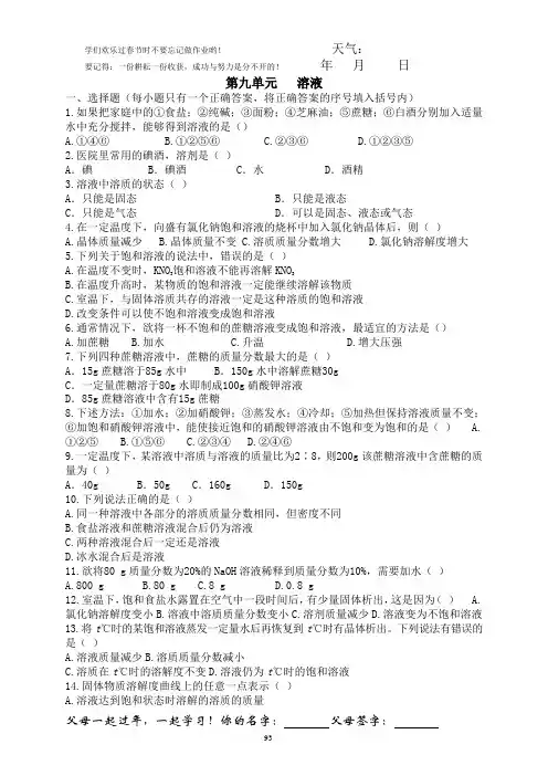 化学寒假自主作业八溶液