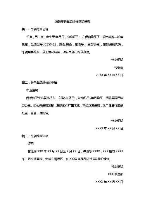 法院要的车辆维修证明模板