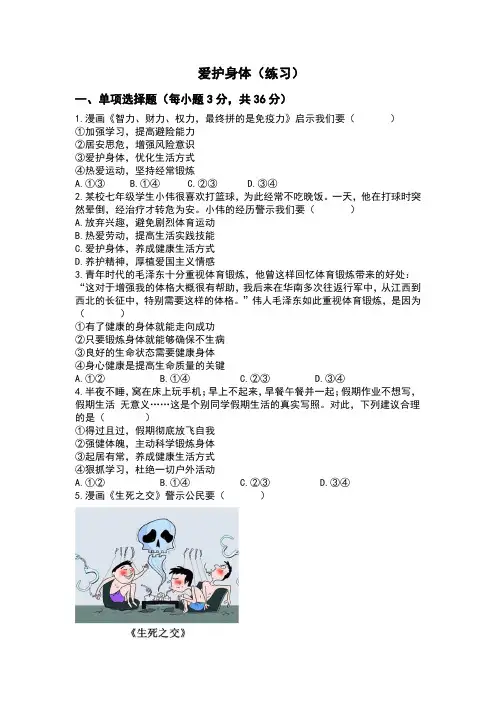 爱护身体 同步练习-统编版道德与法治七年级上册