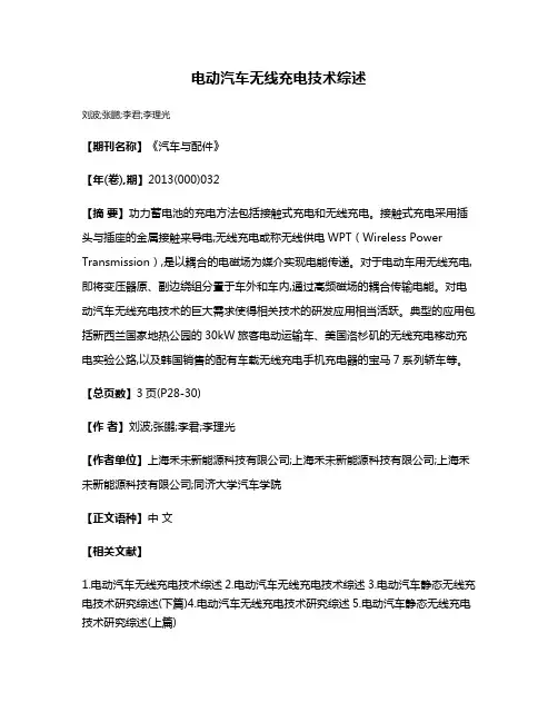 电动汽车无线充电技术综述