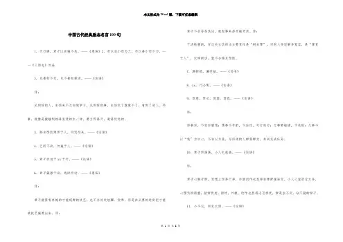 中国古代经典励志名言100句