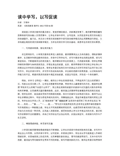 读中学写，以写促读 