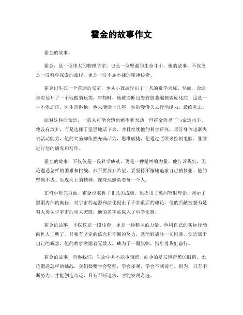 霍金的故事作文