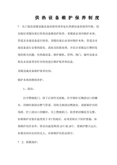 暖通维护手册