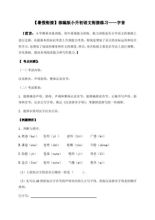 【精品独家】小升初衔接语文暑假练习：字音(人教部编版,含答案,含解析)