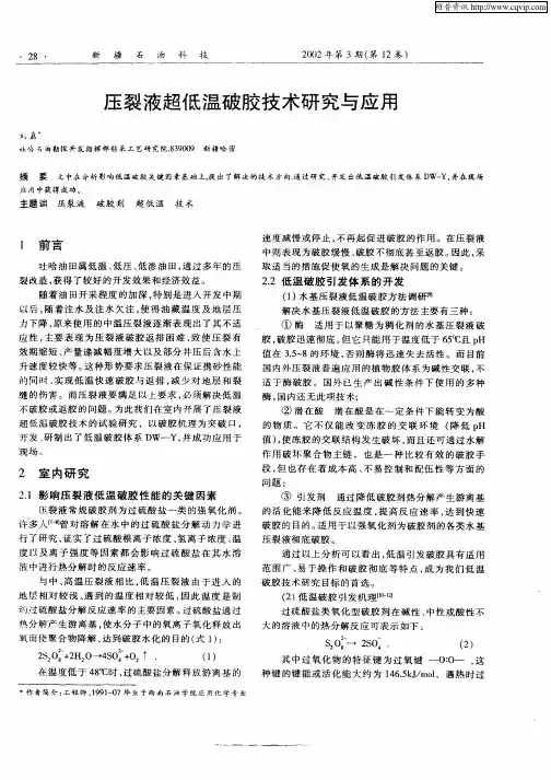 压裂液超低温破胶技术研究与应用