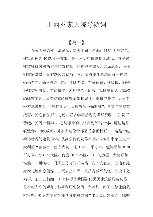 山西乔家大院导游词
