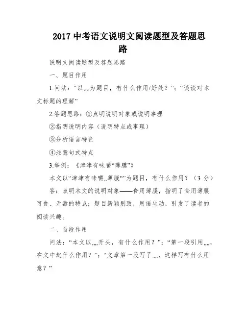 2017中考语文说明文阅读题型及答题思路