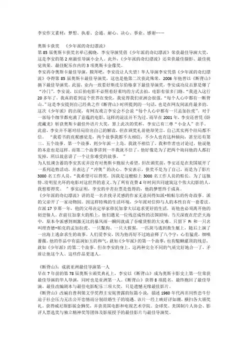 李安作文素材