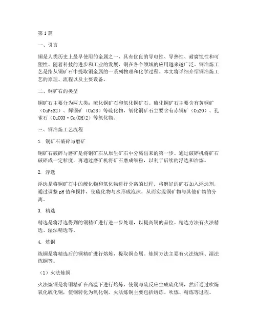 铜冶炼工艺(3篇)