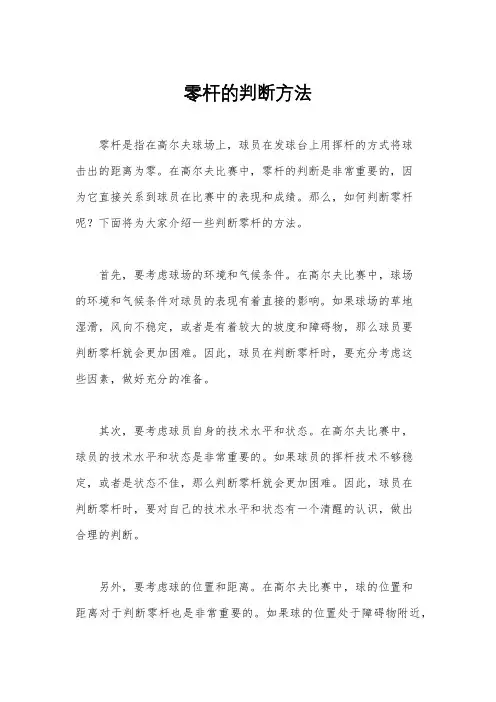 零杆的判断方法