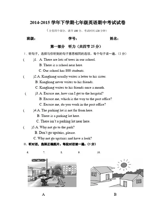 2014-2015学年下学期七年级英语期中考试试卷