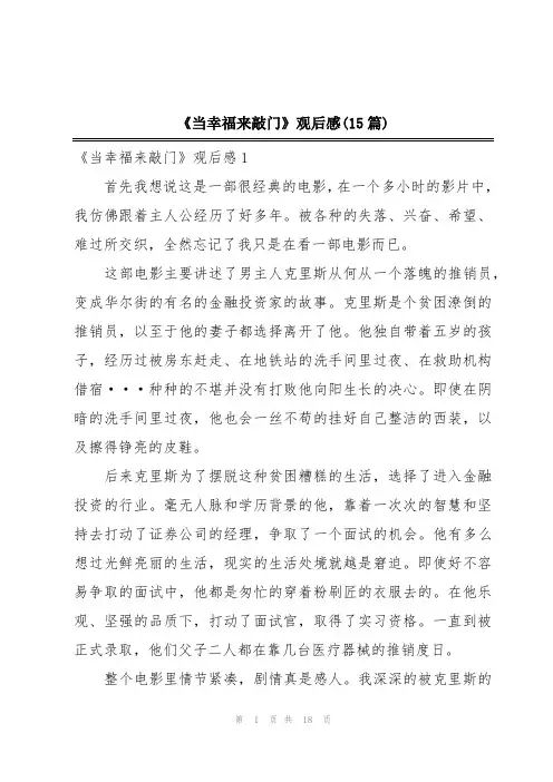 《当幸福来敲门》观后感(15篇)