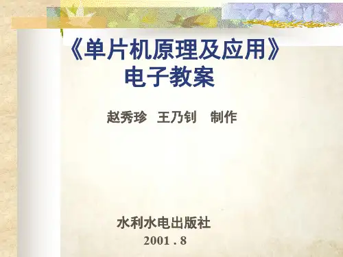 单片机原理及应用电子版教材(ppt 173页)