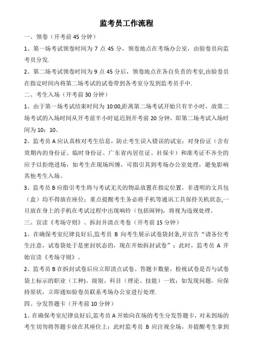 监考员工作流程