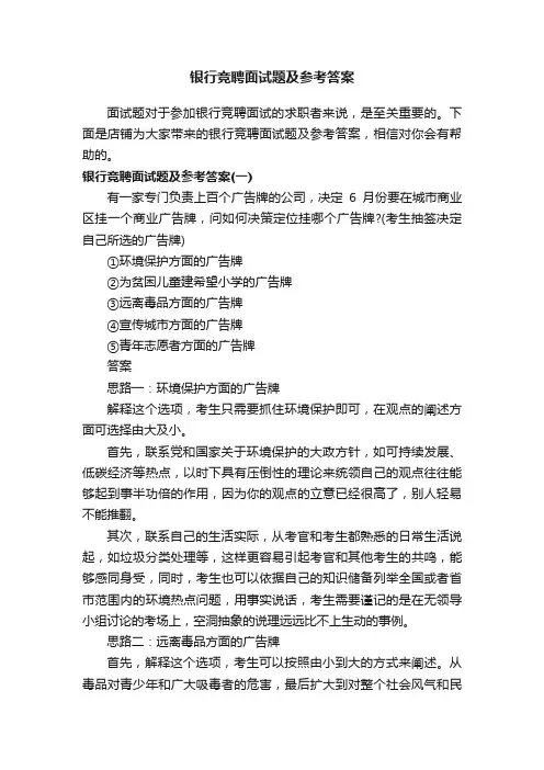 银行竞聘面试题及参考答案