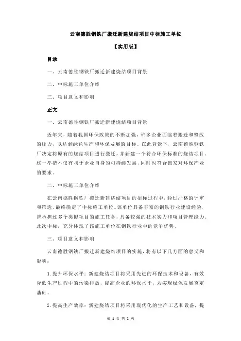 云南德胜钢铁厂搬迁新建烧结项目中标施工单位