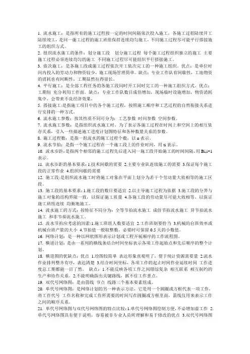 施工组织