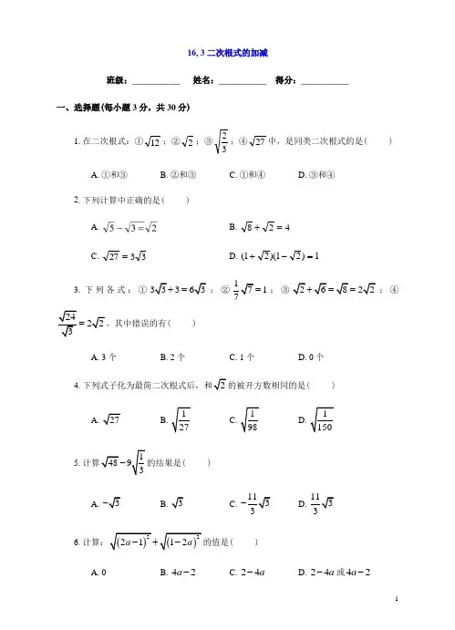 人教版数学八年级下册 16.3 二次根式的加减 练习题
