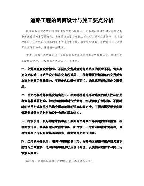 道路工程的路面设计与施工要点分析