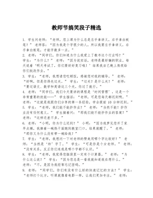 教师节搞笑段子精选