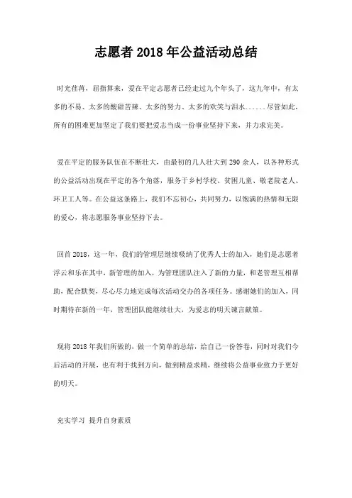 志愿者2018年公益活动总结