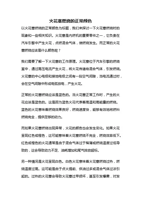 火花塞燃烧的正常颜色