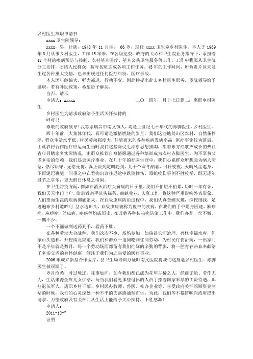 乡村医生辞职报告